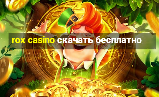 rox casino скачать бесплатно