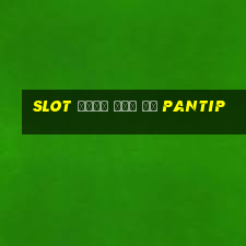 slot เว็บ ไหน ดี pantip