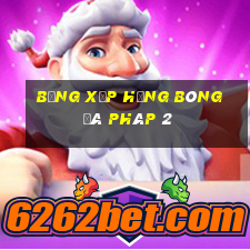 bảng xếp hạng bóng đá pháp 2