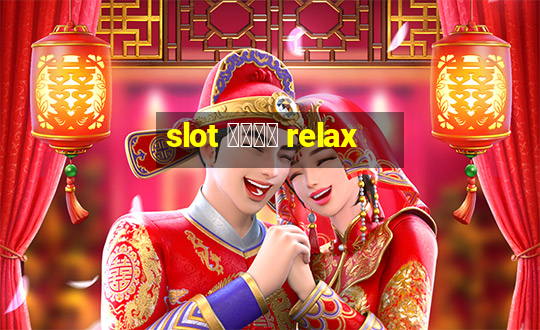 slot ค่าย relax