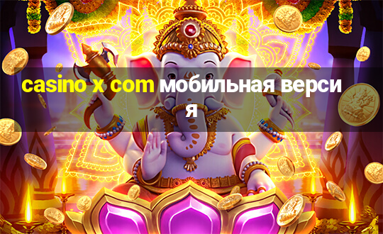 casino x com мобильная версия