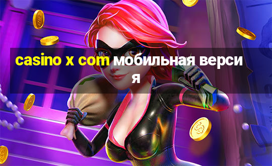 casino x com мобильная версия