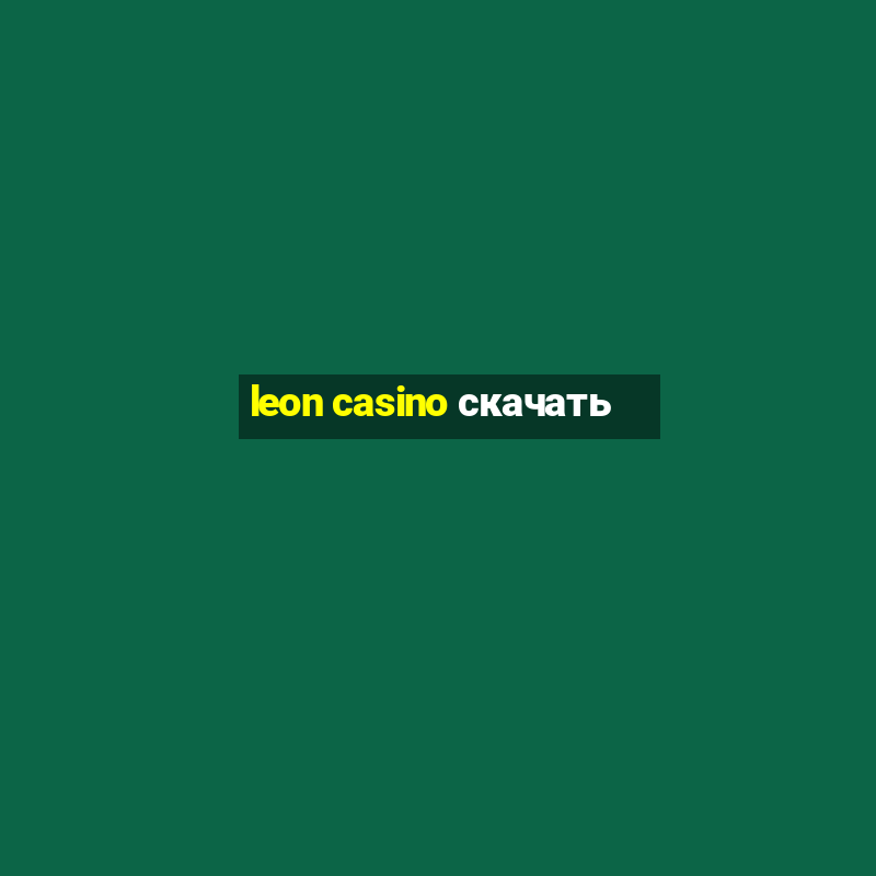 leon casino скачать