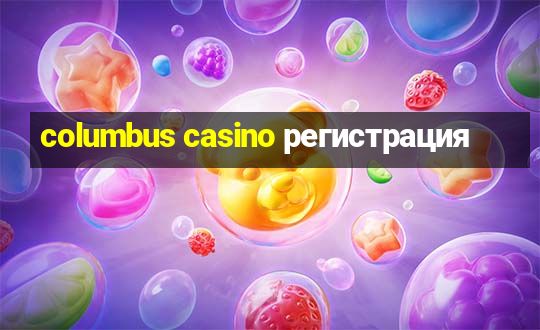 columbus casino регистрация