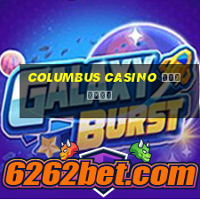 columbus casino зеркало