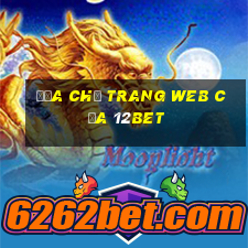 Địa chỉ trang web của 12bet