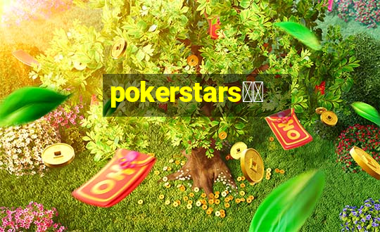 pokerstars下载