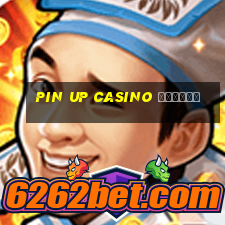 pin up casino фонбет