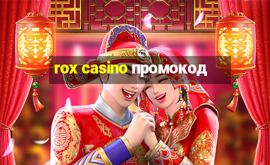 rox casino промокод