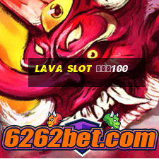 lava slot โปร100