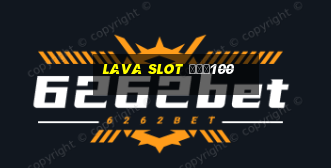 lava slot โปร100