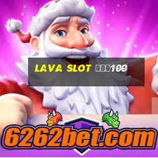 lava slot โปร100