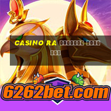 casino ra зеркало рабочее