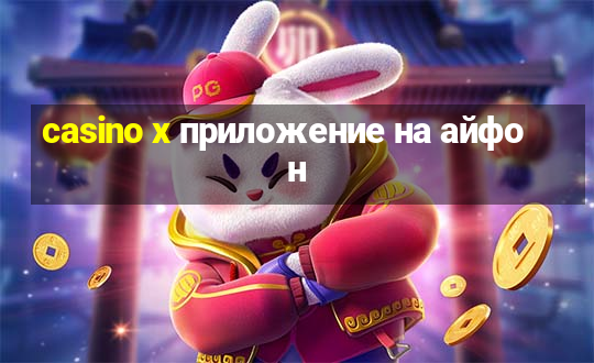 casino x приложение на айфон