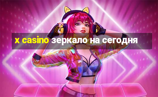 x casino зеркало на сегодня