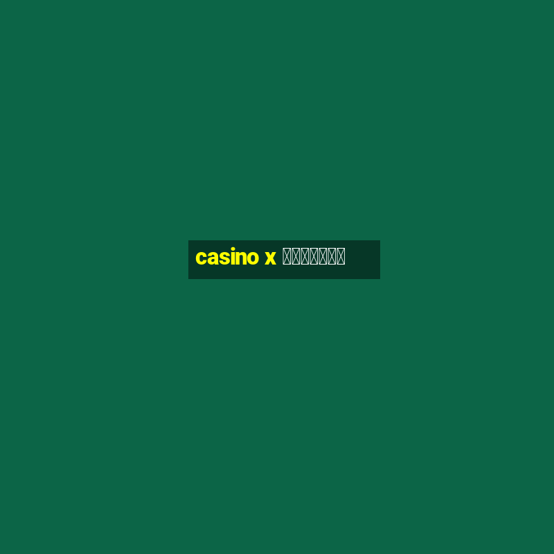 casino x ボーナスコード